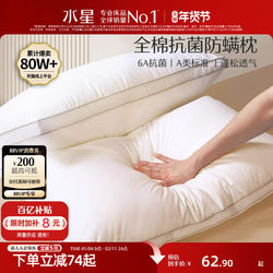 Mercury Home Textiles Pillow Core, 100% Cotton, Antibacterial, Anti-Mite, Single Person, Cervical Care, Soft Pillow, Pillow Core, Low Pillow, Washable