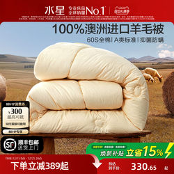 Mercury Home Textiles Australian Imported Wool Quilt Winter Quilt 100% Sheep Wool Warm Quilt 60 Count All-Cotton Four-Season Quilt Core