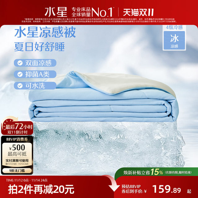 Mercury Home Textiles 4th Generation Ice Cream Class A Antibacterial Summer Cool Quilt Washable Summer Quilt Student Door Air Conditioning Quilt