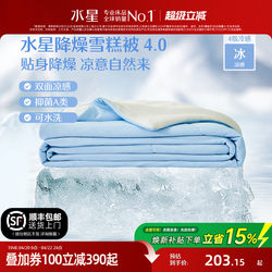 Mercury Home Textiles 4Th Generation Moisture-Reducing Ice Cream Quilt Class a Antibacterial Summer Cooling Quilt Washable Summer Quilt Student Dormitory Air Conditioning Quilt