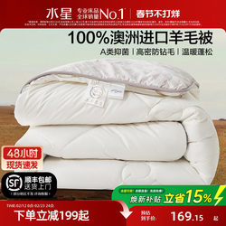 Mercury Home Textiles Australian Imported Wool Quilt Antibacterial Winter Quilt Dormitory Spring and Autumn Quilt Core Thickened Warm All-Season Quilt Gift