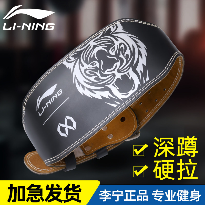Li Ning Фитнес-пояс для приседаний — защита талии, мужской специальный пояс для становой тяги