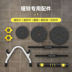 Environmentally Friendly Dumbbell Bar Rubber-Coated Universal Nut Accessories Connector Barbell Home Fitness Equipment Dumbbell Storage Rack