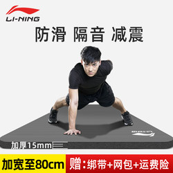 Li-Ning Yoga Mat Men's Fitness Mat Home Use Non-Slip Soundproof Shock-Absorbing Floor Mat Thickened Widened Lengthened Beginner Exercise