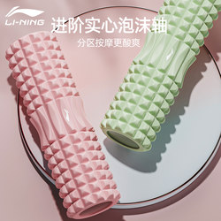 Li-Ning Foam Roller for Muscle Relaxation, Solid Professional Roller, Women's Yoga Fitness Column, Massage Beginner's Back Rolling Tool
