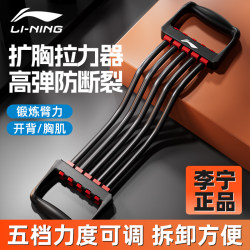 Li-Ning Chest Expander for Men, Home Fitness Back and Chest Muscle Training Rope, Arm Training, Multifunctional Stretching Equipment