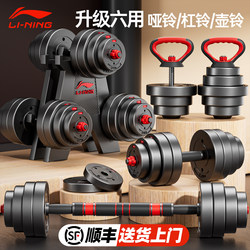 Li-Ning Dumbbells Men's Fitness Home Exercise Equipment Set Adjustable Weight Barbell for Dormitory