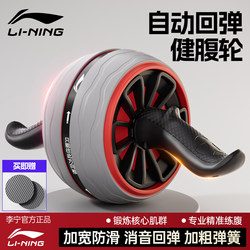 Li Ningjian Abdominal Wheel for Men 2025 New Model Automatic Rebound Abdominal Muscle Wheel Magic Device for Slimming Belly Fitness Equipment for Home Use