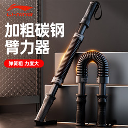 Li-Ning Arm Strengthener for Men 40kg Spring Arm Strength Bar Strength Training Exercise Arm Fitness Equipment for Home Use