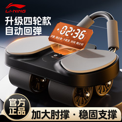 Li-Ning Four-Wheel Abdominal Fitness Wheel, Automatic Rebound Abdominal Wheel, Sports Equipment, Fitness Abdominal Muscle Trainer, Home Abdominal Muscle Wheel