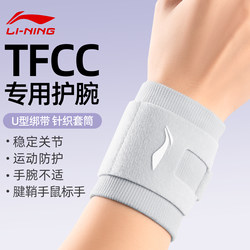 Li-Ning Wrist Brace Tfcc Wrist Support for Men, Fitness Sports Sprain-Specific, Women's Tennis Badminton Fixed Wristband