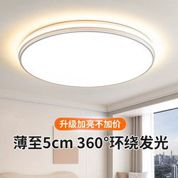 Modern Minimalist Round Living Room Ceiling Light Ultra-Thin 5cm360 ° Surrounding Light-Emitting Upgraded Ultra-Bright Bedroom and Dining Room Lights