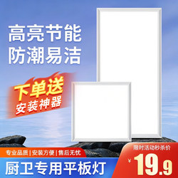 Integrated Ceiling Led Light for Kitchen and Bathroom, 300X600 Ceiling Light, Aluminum Panel Embedded Flat Panel Light for Lighting