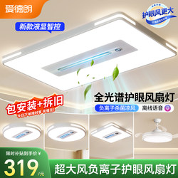 Full-Spectrum Eye-Protection Living Room Lamp, Bladeless Fan Lamp, Simple Ceiling Lamp, Fan Integrated Lighting Fixture, Whole-House Package