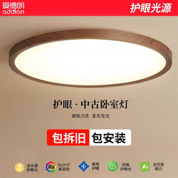 Full Spectrum Led Living Room Lamp, Ultra-Thin Eye-Protecting Bedroom Ceiling Lamp, Simple Nordic Master Bedroom, Children's Room, Study Lamp