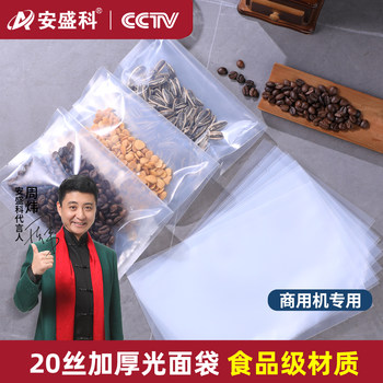 Flat smooth bag thickened 20-wire sealed vacuum bag