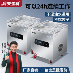 Anshengke Vacuum Machine Food Packaging Machine Industrial-Grade Fully Automatic Large Commercial Vacuum Sealing Machine Plastic Sealing Machine