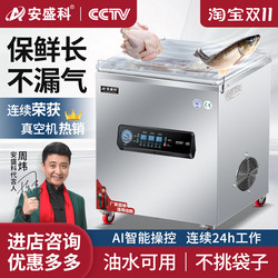 Anshengke Vacuum Machine Packaging Machine Commercial Food Large-Scale Fully Automatic Vacuum Sealing Machine Plastic Sealing Machine Packing Machine