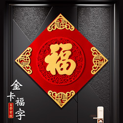 2026 Fortune Character Stickers for Doors, Magnetic Self-Adhesive, Housewarming New Home Decoration, Entrance Door Hangings, Spring Festival Decoration Supplies