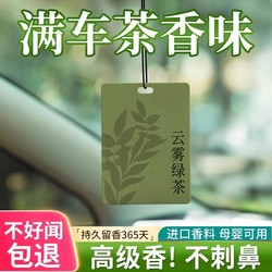 Internet-Famous Car Air Freshener, Car Fragrance Tablets, Car Perfume Pendant, Long-Lasting Light Fragrance for Men and Women, Odor Removal Fragrance