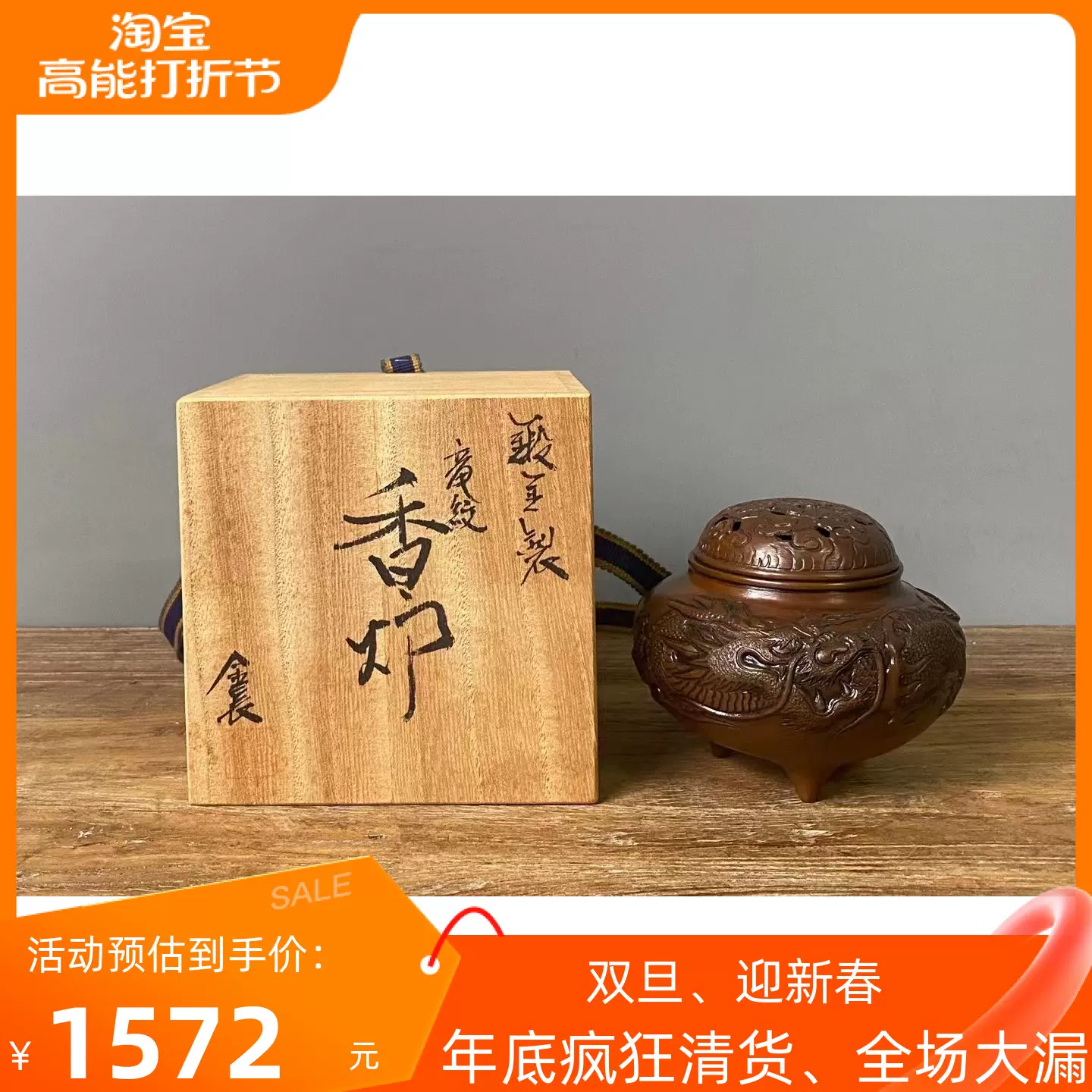 传韵阁]『日本昭和时期金長打出龍文铜香炉共原木箱』-Taobao