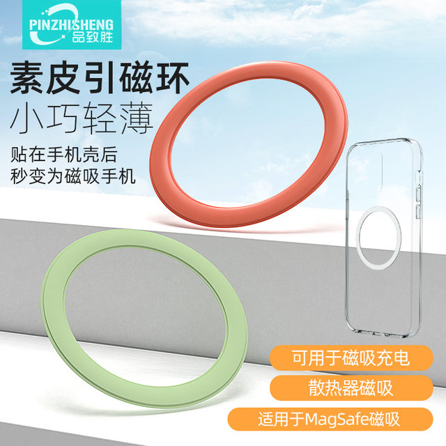 Pinzhisheng magsafe magnet ring 20 mobile phone magnet sheets change into magnetic shells in seconds, ultra-thin strong magnetic magnet ring patch