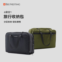 Beenesting Portable Travel Storage Bag Six-In-One Suitcase Clothing Organizer Bag for Sorting and Storing Underwear