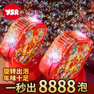 
YSR Yisirui 360-degree rotating fireworks bubble machine 2026 new children's colorful fireworks fully automatic electric pyrotechnics