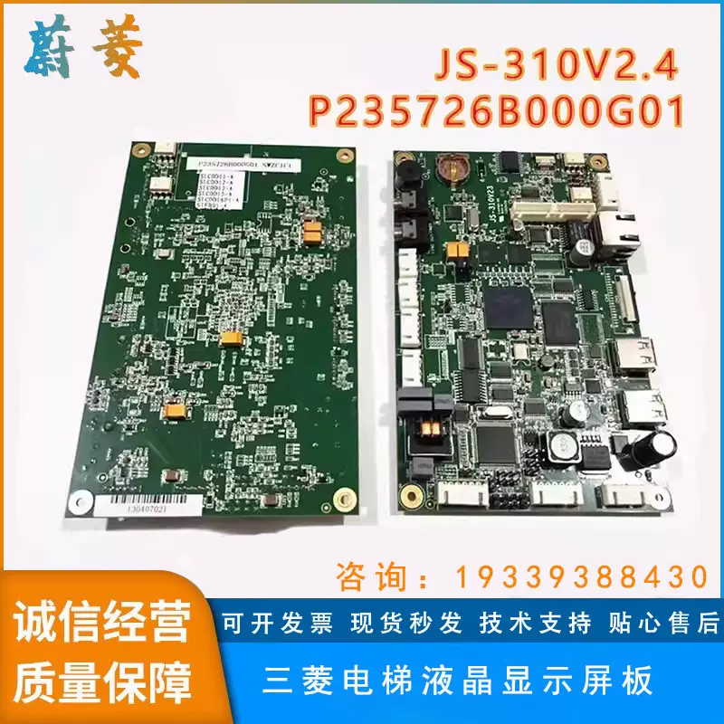 三菱电梯液晶显示屏板JS-310V2.4显示板P235726B000G01G02G11原装 