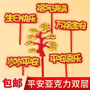 
Birthday banquet cake decoration for elders, acrylic insert with the word 