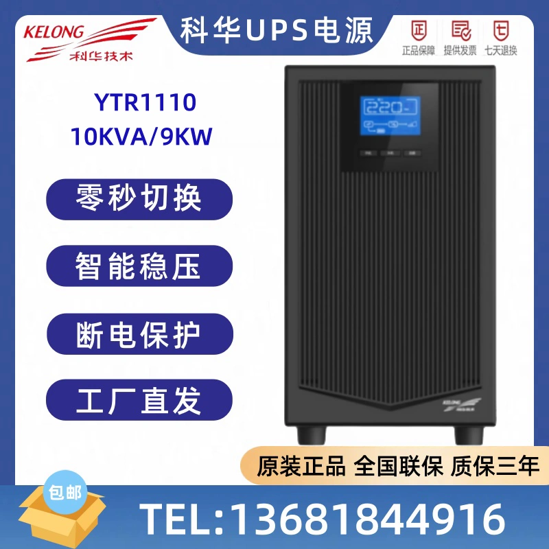 Kehua UPS cung cấp điện liên tục YTR1110 trực tuyến 10KVA/9KW dự phòng máy chủ dài hạn