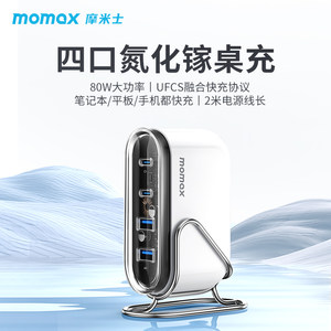 
[3C certification] MOMAX 80W GaN desktop charging station multi-port flash charging suitable for Apple laptop Huawei mobile phone tablet typec fast charging plug CCC certification