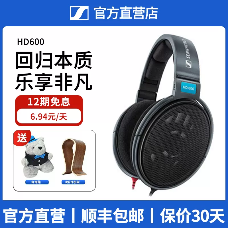 【官方店】SENNHEISER/森海塞尔 HD600 头戴式HIFI旗舰音乐耳机-Taobao