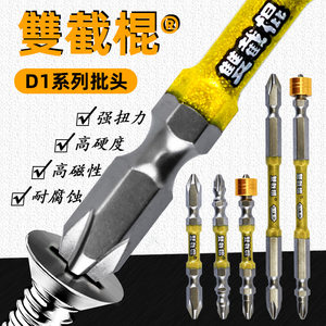 
Double nunsack D1 batch head tungsten steel cross length electric screwdriver strong magnetic ring high hardness strong magnetic air batch set
