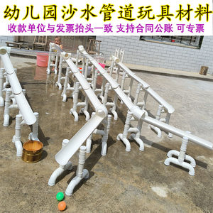 
Kindergarten outdoor sand water area toys sand pool pipe materials play water ball tool bracket water pipe flow device