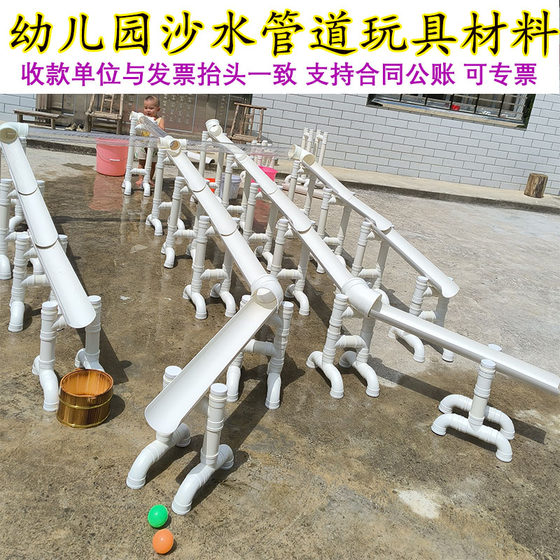 
Kindergarten outdoor sand water area toys sand pool pipe materials play water ball tool bracket water pipe flow device