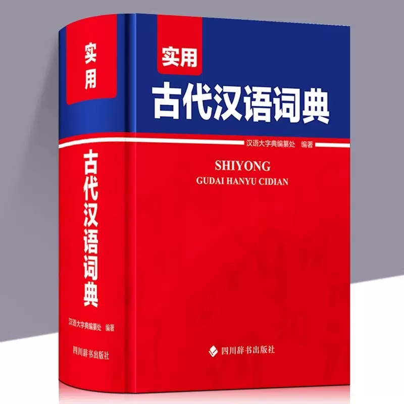 精装实用现代汉语词典正版小学生初中生高中生成人汉语大词典字典