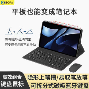
Gomi is suitable for Huawei matepadmini keyboard M6 protective case matepad115s soft light promax protective case air12 tablet pro122 enjoy magnetic se computer mouse