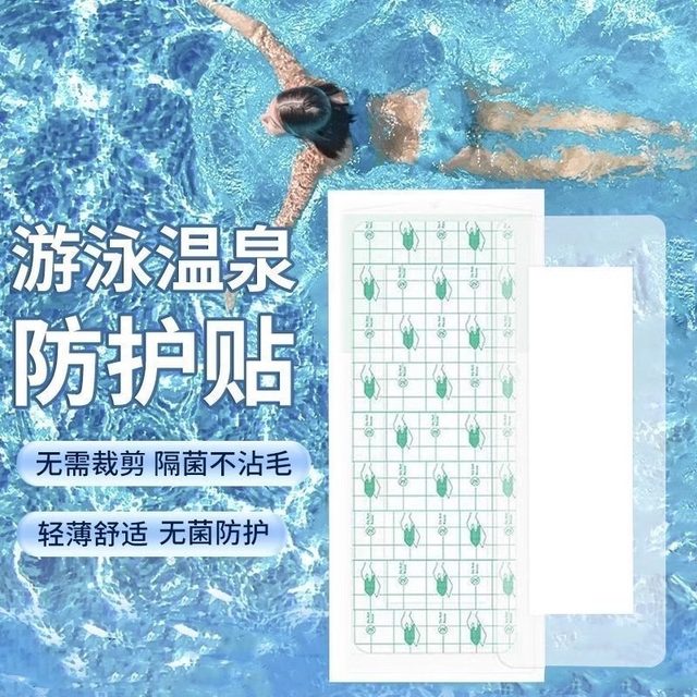 Swimming private sticker bubble hot spring anti -infective artifact female underwear private parts of waterproof protection sticker protection swimming pool is worry -free