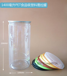 1400ml Plastic Easy-Open Can Transparent Pet Food Packaging Bottle Egg Roll Flower Tea Popcorn Sealed Bottle