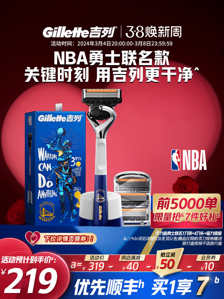 (38 선물) 질레트 중력 상자 NBA 공동 음과 순 면도기 남자 수동 면도 선물 -