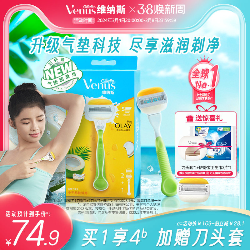 질레트 비너스 코코넛 나이프 업그레이드된 윤활 면도 나이프 여성용 제모 나이프 수동 면도 장치-