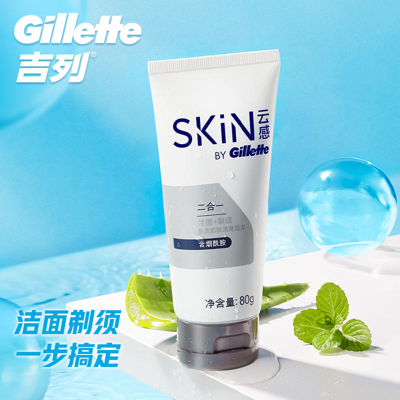 Gillette 吉列 男士云感二合一剃须洁面乳 80g 9.9元 包邮 