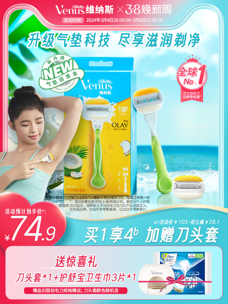 질레트 비너스 코코넛 나이프 업그레이드된 윤활 면도 나이프 여성용 제모 나이프 수동 면도 장치-