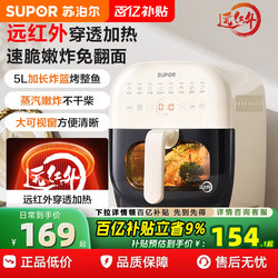 Supor Air Fryer for Home Use, New Model, Smart, 5L Large Capacity, Visible, No Need to Turn, Oil-Free, Multifunctional, Far-Infrared