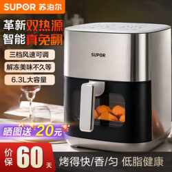 Supor Air Fryer 6.3L Large Capacity Infrared Dual Heat Source No Flipping Needed Household Multifunctional Smart Visual Fryer