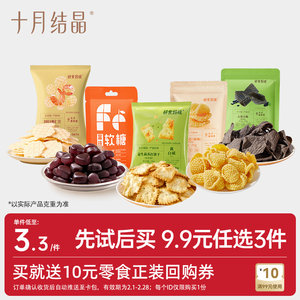 
[Members choose 3 pieces for NT$9.9] October crystal grind mommy snacks for pregnant women, affordable trial pack