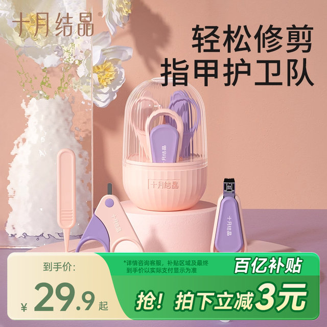 October Crystal Baby Nail Clipper Set Newborn Baby Special Toddler Nail Clipper Anti-Pinch Nail Clipper