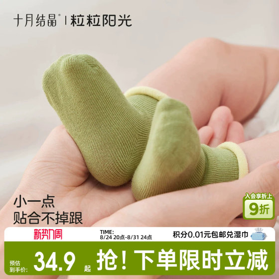 
[Newborn fetal socks] October crystal grain sunshine baby socks boneless skin-friendly newborn cotton socks 0 to 3 months