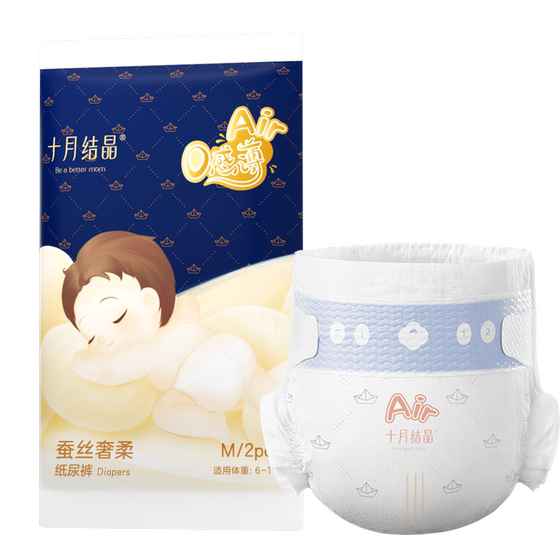 [Tmall U First] Xinke October Crystal 0-Sense Thin Air Silk Diapers Diaper Trial Pack 2 pieces * 2 packs